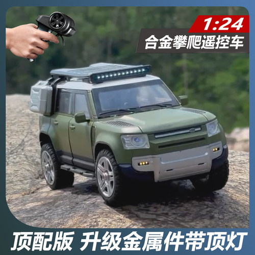 【第三代升级款】路虎攀爬遥控车
