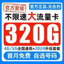 中国移动流量卡纯流量上网卡5g无线限全国通用大流量手机卡电话卡