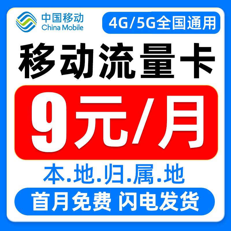 中国移动流量卡纯流量上网卡5g无线限全国通用手机卡电话卡大流量 手机号码/套餐/增值业务 运营商号卡套餐 原图主图