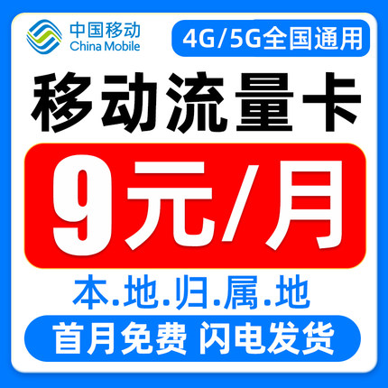 中国移动流量卡纯流量上网卡5g无线限全国通用手机卡电话卡大流量