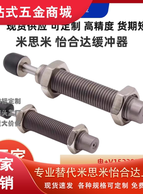 不锈钢缓冲器固定型MAKC/MAKS0604/0805/1005/1008/1210/A/B/L/M
