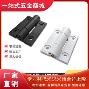 BP-150-1-BLACK塑料平型扭矩蝶形铰链BP-150-1-IVORY塑料阻尼铰链