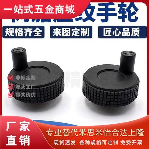 树脂压纹手轮HBA61/71-D4