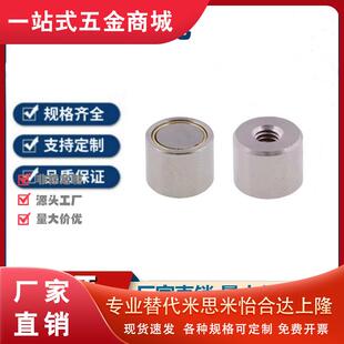 替米斯米内螺纹圆形带座磁铁HXF4/5/6/8/10/13/16/20/25固定磁吸