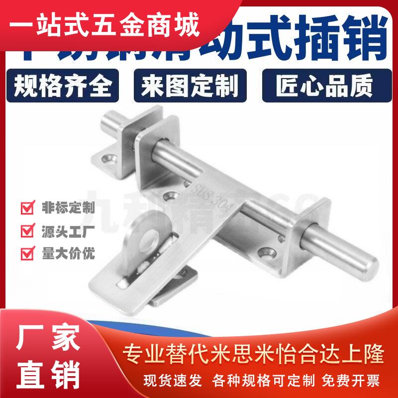 HFY47-100不锈钢滑动式插