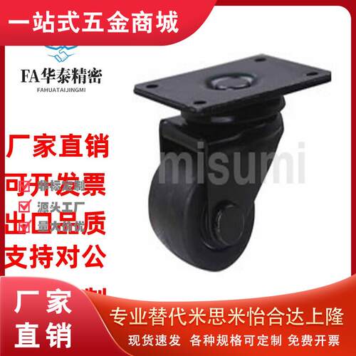 米思米脚轮低重心C-LCS