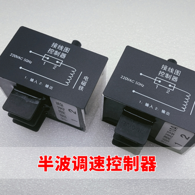 HJT-05B大功率半波调速器10A/5A振动盘螺丝机电磁铁LED电容剪脚机