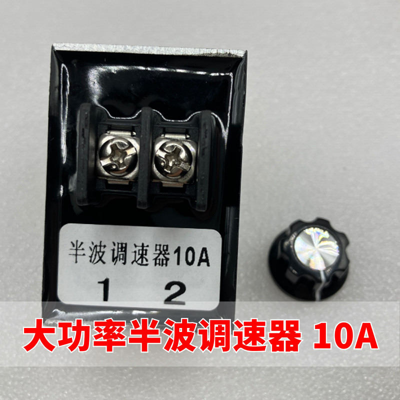 大功率半波调速器 10A振动盘螺丝机电磁铁剪脚机控制器调速器开关