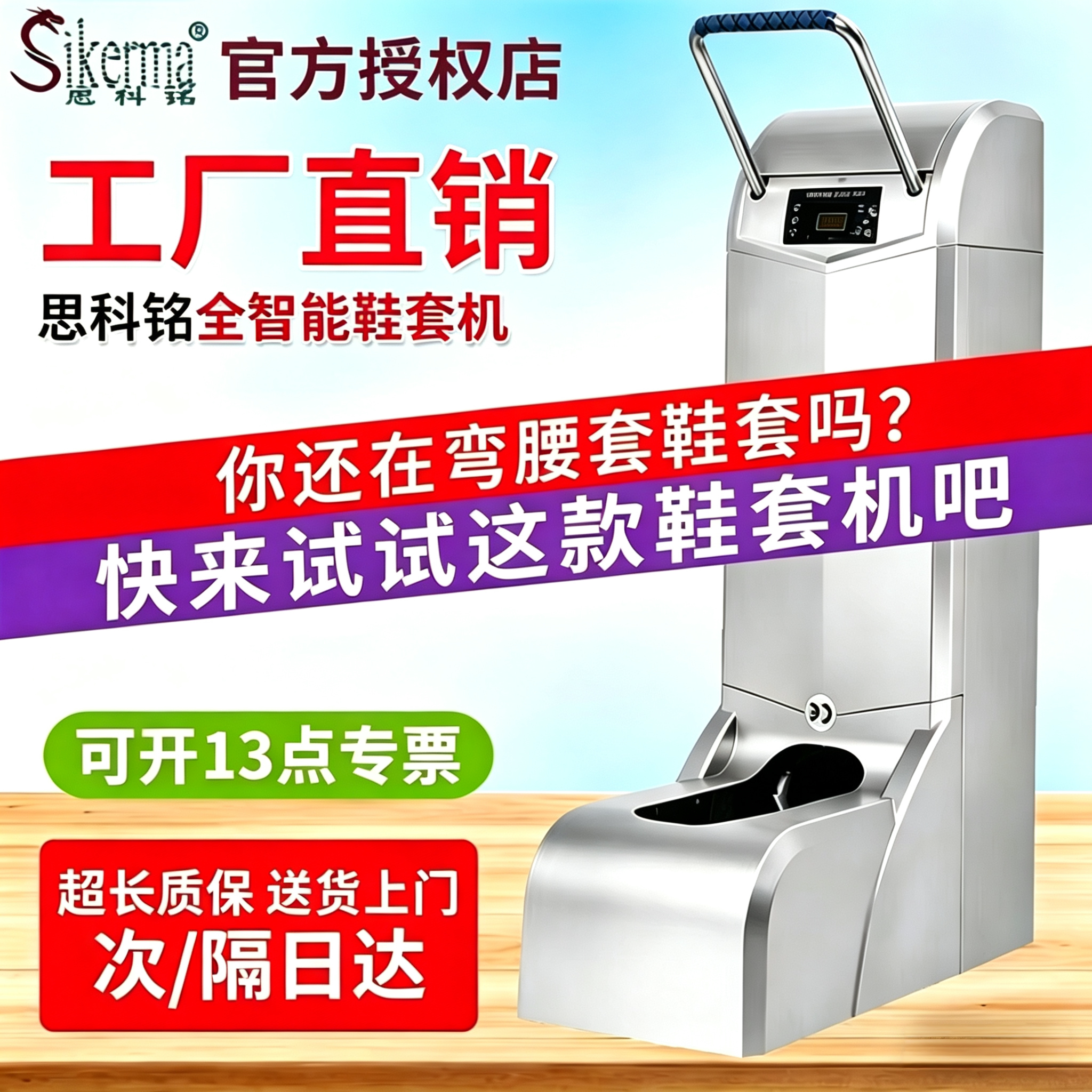 智能鞋套机全自动思科铭电动新款商用扶手脚套机工厂直销质保三年