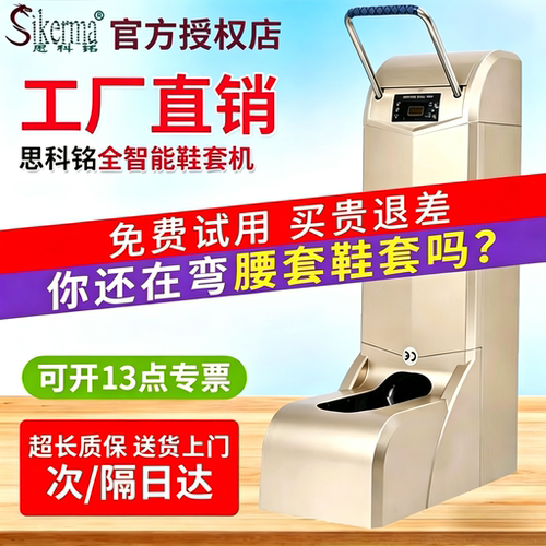 思科铭智能全自动扶手鞋套机商用