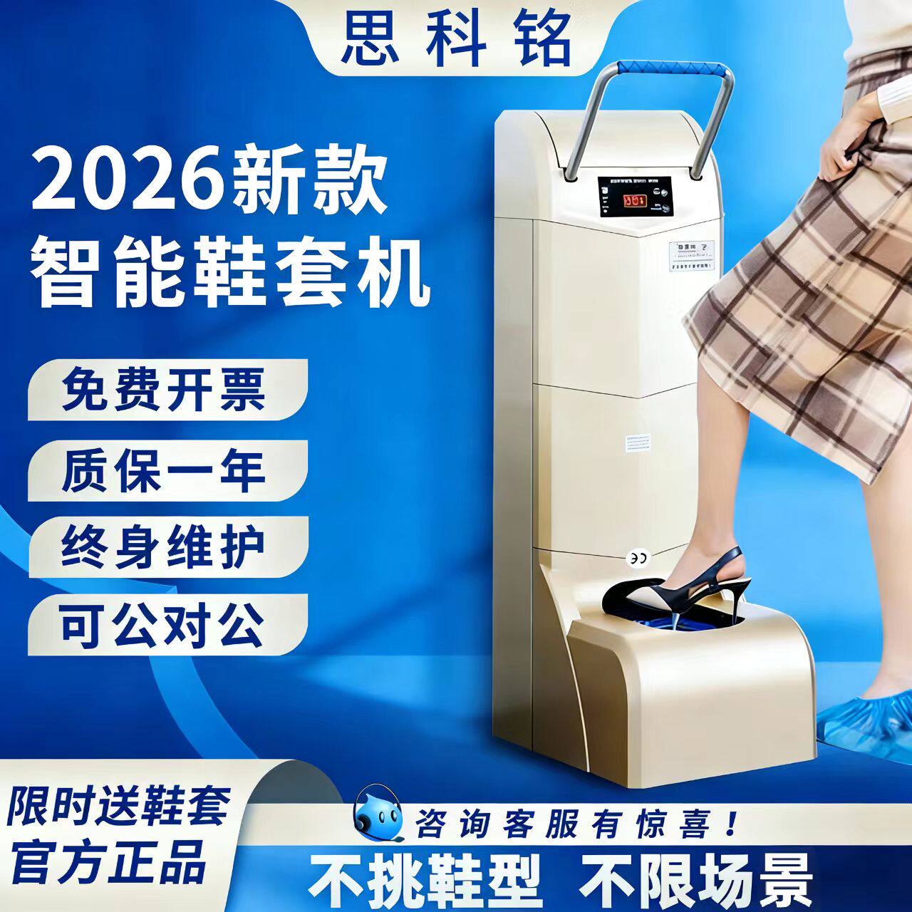 思科铭智能全自动鞋套机家用踩脚扶手电动智能全自动新款商用脚套