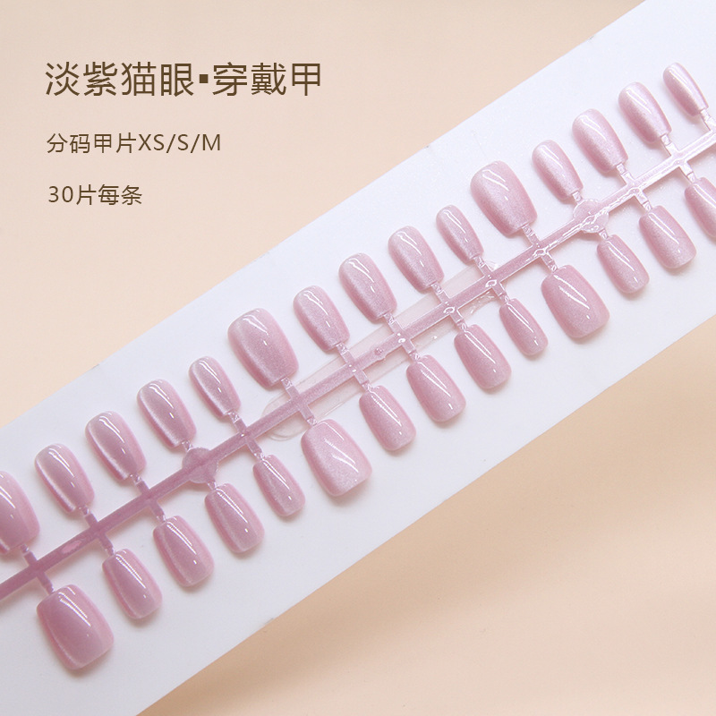 紫色纯色猫眼穿戴甲预制甲30片分码小短T短芭蕾美甲片指甲贴片