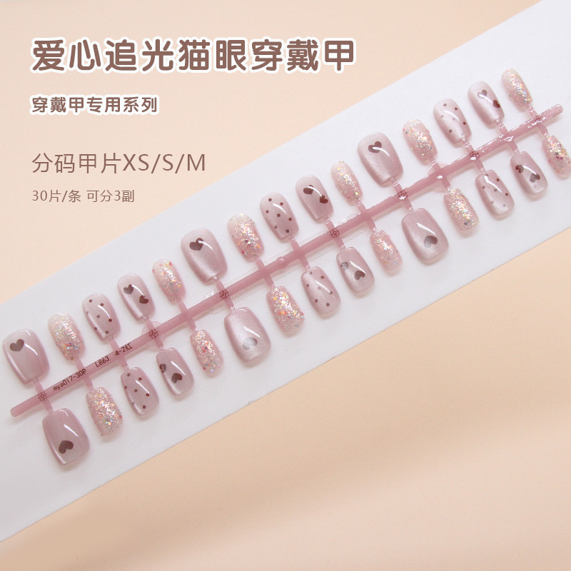 手工预制甲穿戴甲爱心可拆卸追光猫眼指甲片短T美甲贴片细闪分码