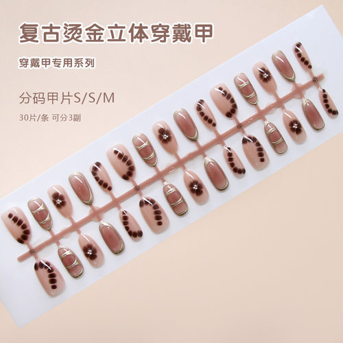 手工预制甲立体复古烫金花朵晕染简约欧美ins风可拆卸穿戴甲30片