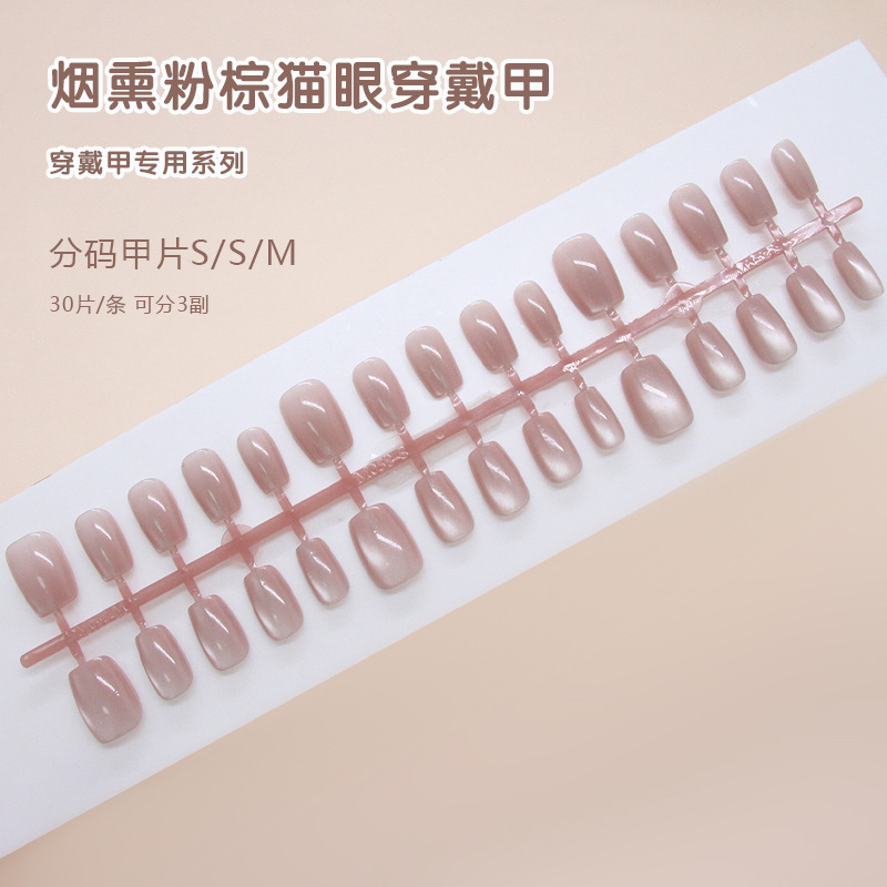 手工预制甲甜美简约粉棕色氛围感猫眼欧美ins风可拆卸穿戴甲30片