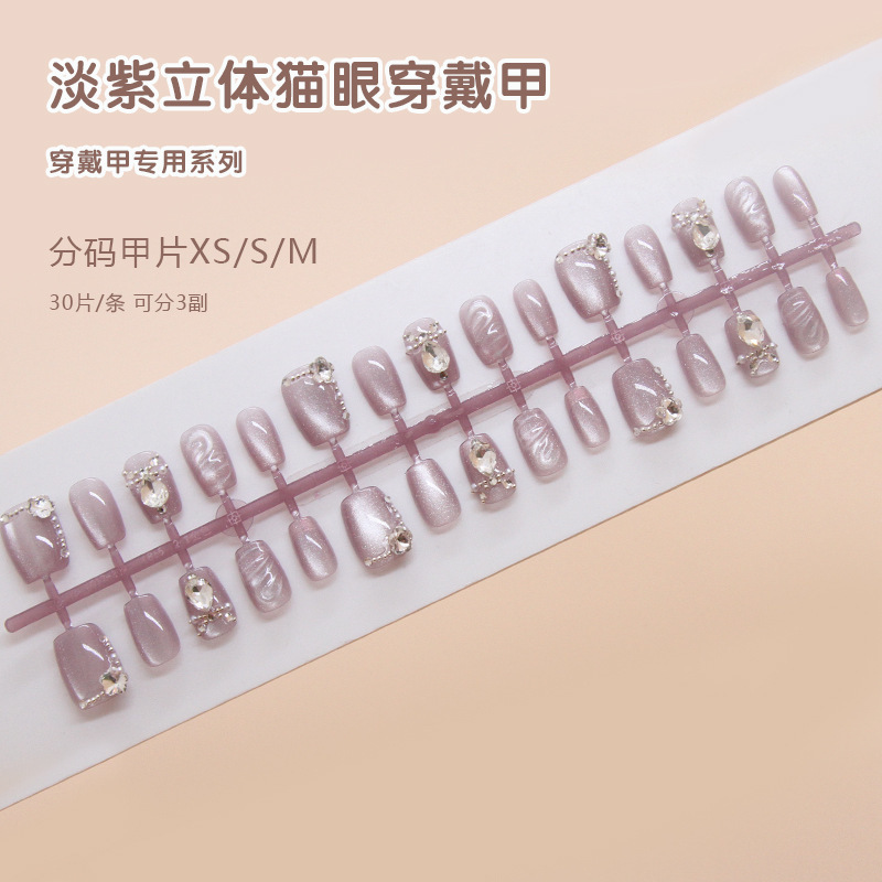 手工预制甲穿戴甲简约淡紫猫眼可拆卸指甲片立体短T美甲贴片分码