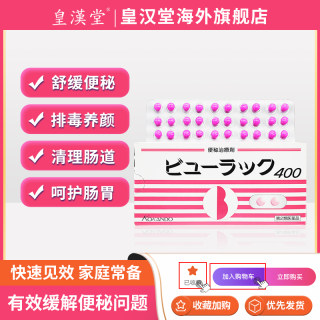 正品小粉丸日本进口便秘润肠通便小红粉丸片皇汉堂官方旗舰店减肥