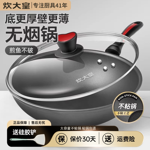 炊大皇不粘炒锅家用无烟炒菜锅