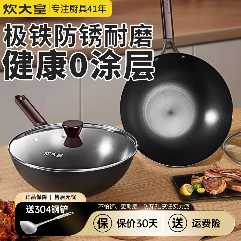 炊大皇铁炒锅无涂层不粘锅极铁不锈老式铸铁纯铁锅家用平底熟铁锅