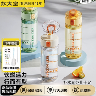 炊大皇水杯女生高颜值夏天运动学生防摔便携随身杯塑料杯子水瓶