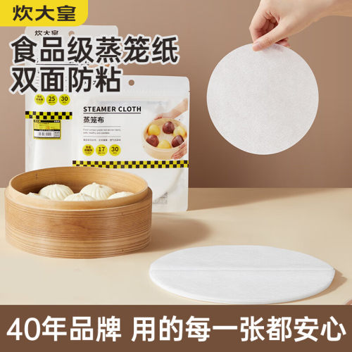 家用蒸笼纸炊大皇馒头点心蒸笼布