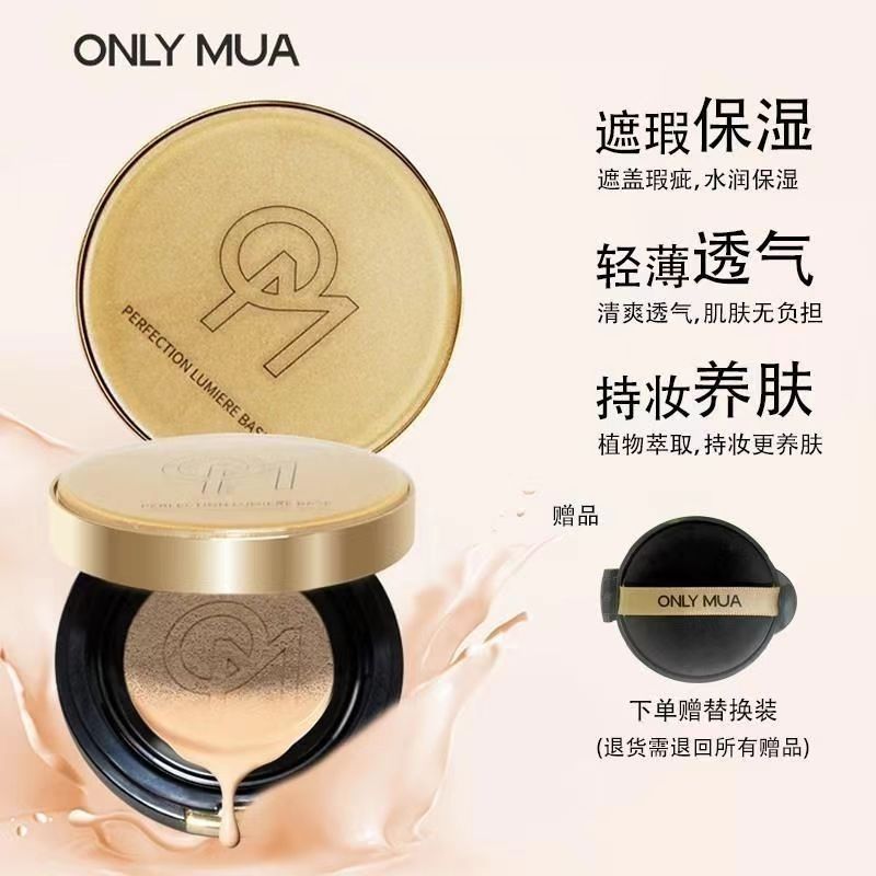 onlymua蒽麗慕小確幸氣墊修顏霜自然修飾裸妝BBCC霜水潤提亮遮瑕
