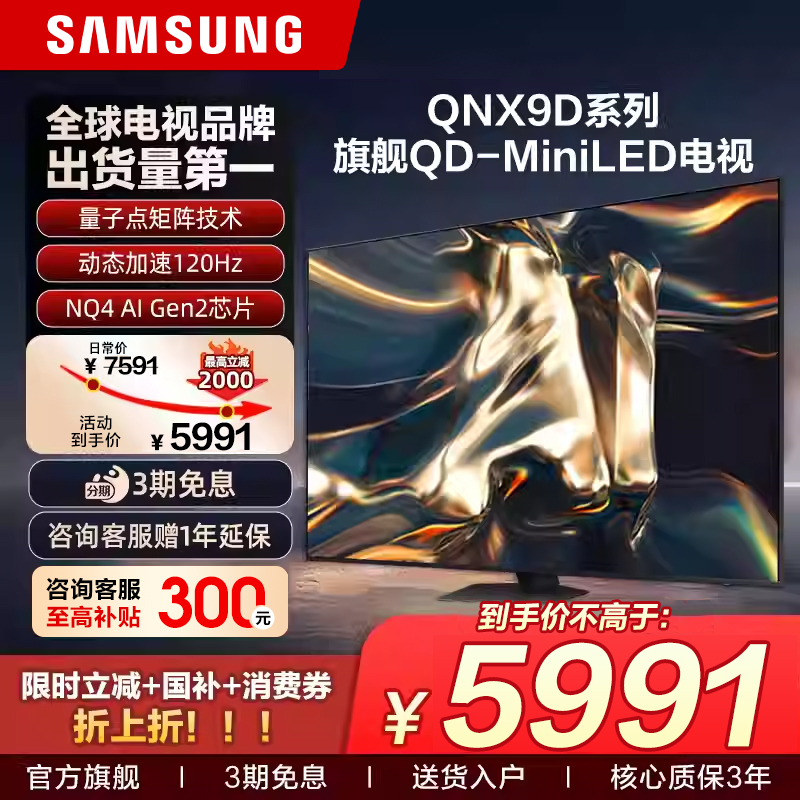 【国补20%】三星电视65英寸QNX9D