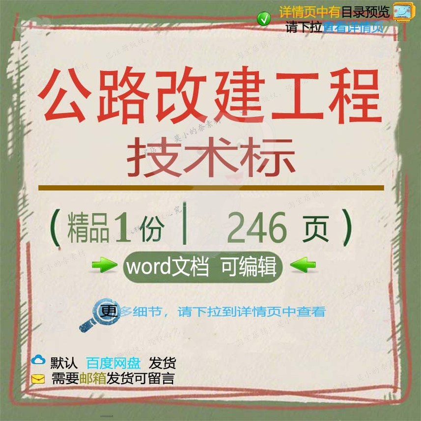 工程技术改建项目公路范例参考资料模板文档范本word可编辑素材标
