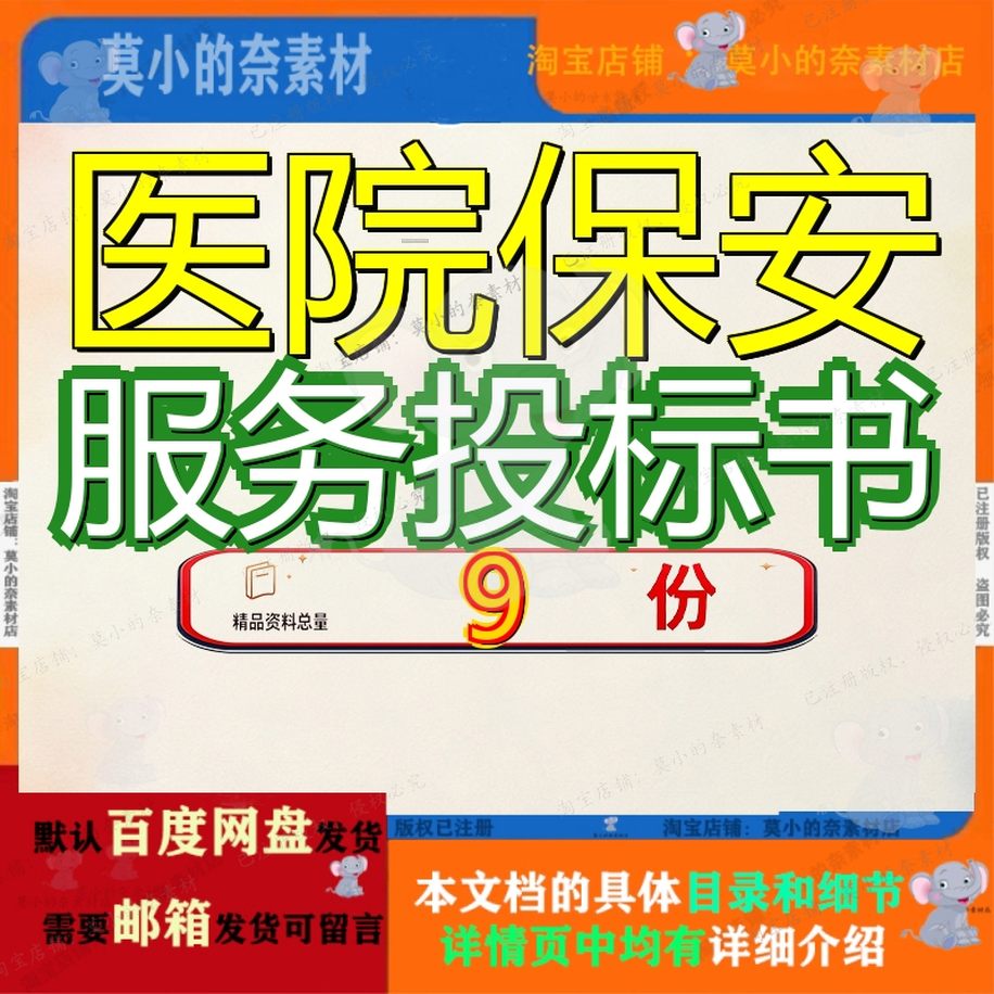 医院保安服务投标书北京市某大型社会化方案X医附属商场全套保洁
