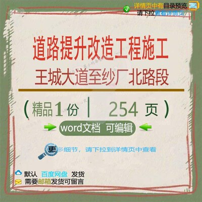路提升改造工程施工方案范本参考可编辑wo模板文档资料素材rd