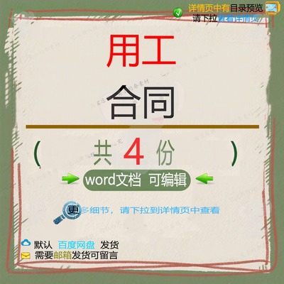 幼儿园门卫用工劳动合同 全日制项目用工合可编辑word文档模板同
