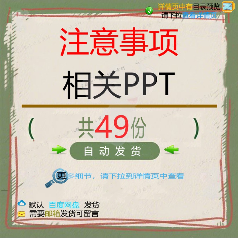注意事项相关PPT 营养分析常见应用患者方法急救儿童手术检查