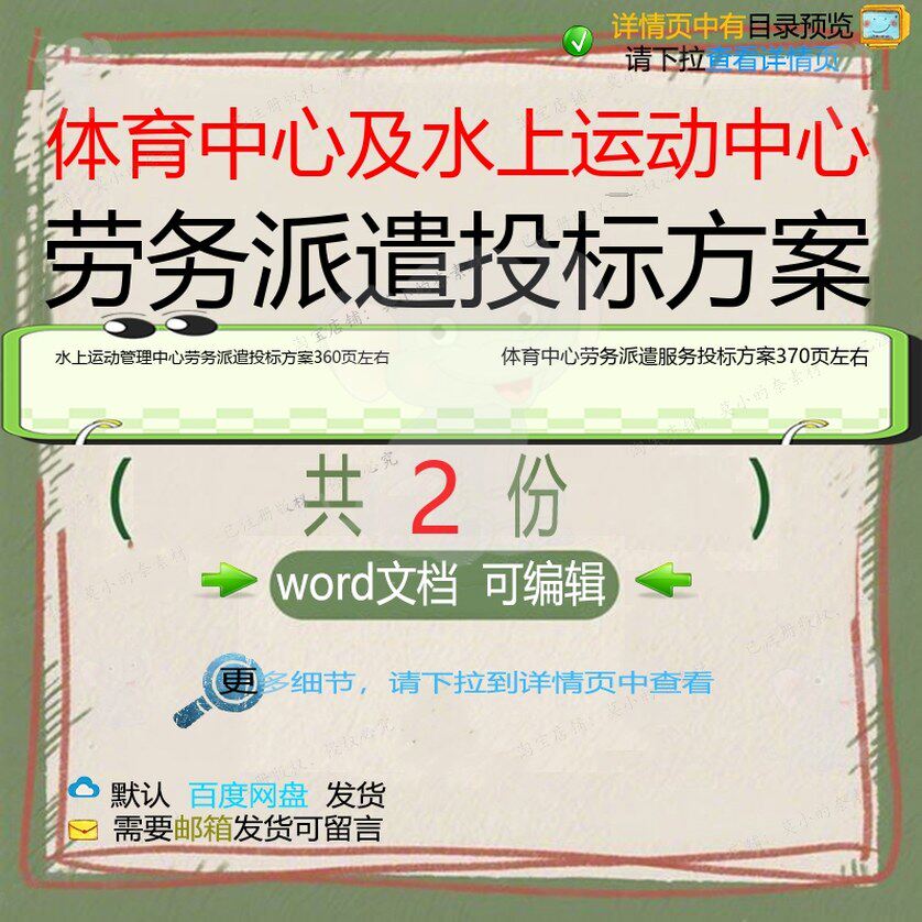 水上运动管理中心体育中心劳务派遣服务投标可编辑word方案模板
