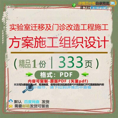 实验室迁移及门诊改造工程施工方案施工组织设计设计CTED_0____PR