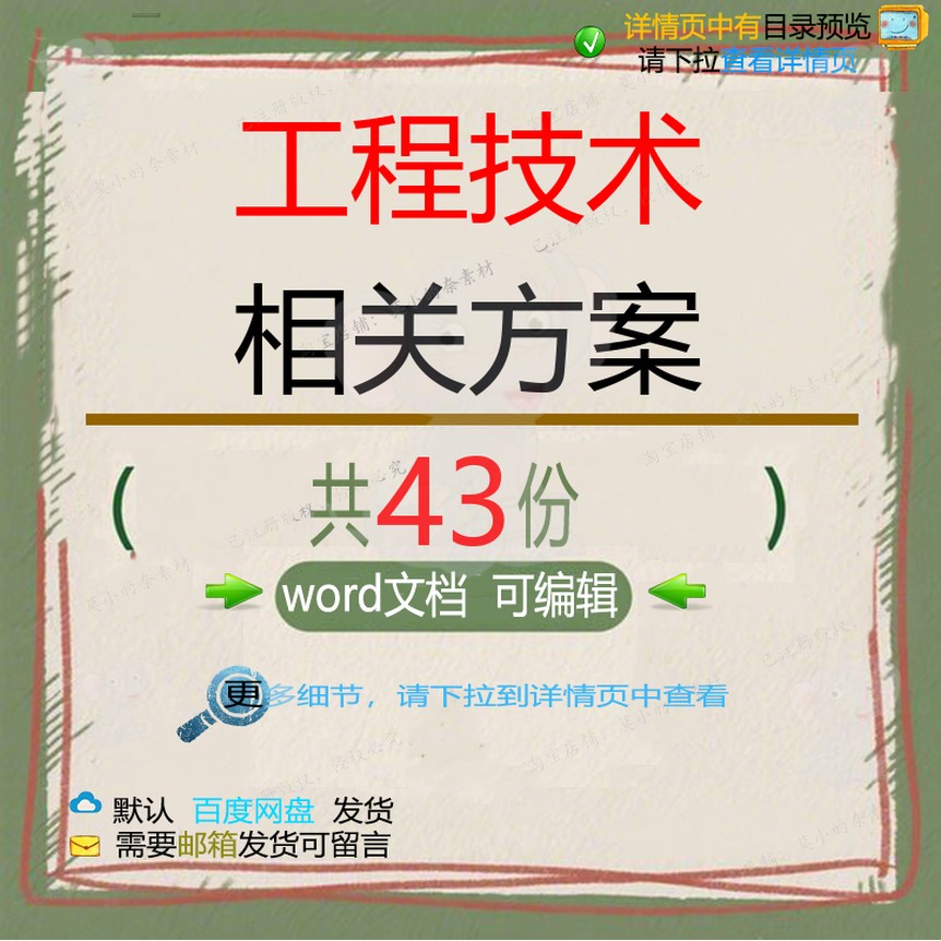 工程技术相关方案 施工组织方案设计工程投设计安装方案技术文标