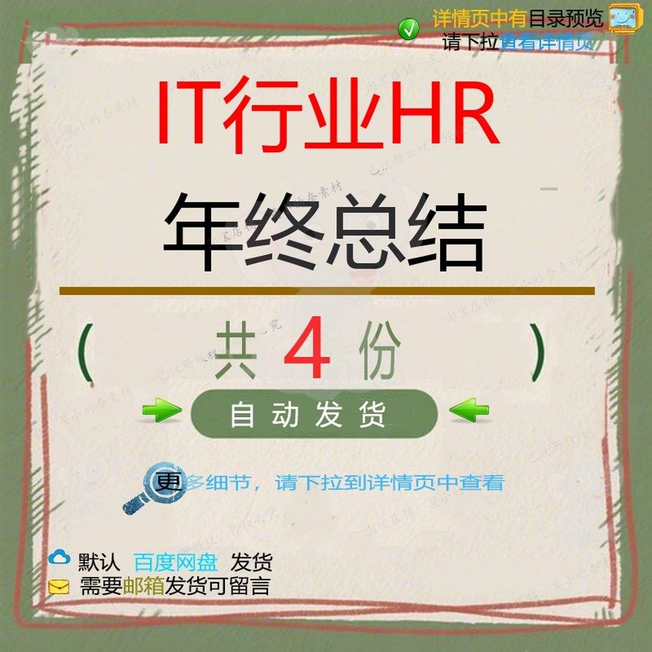 IT行业HR年终总结IT年终总结工作岗位工作调查表总结环宇主,商务/设计服务,设计素材/源文件,淘宝优惠券,粉丝福利购,淘宝优惠卷