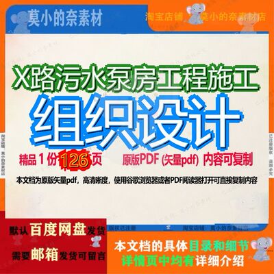 X路污水泵房工程施工组织设计126页 设计组织工程施工资料文档泵