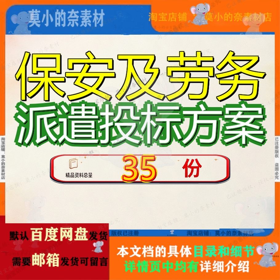 保安及劳务派遣投标方案服务外包安投学校聘请公司招标文件安投