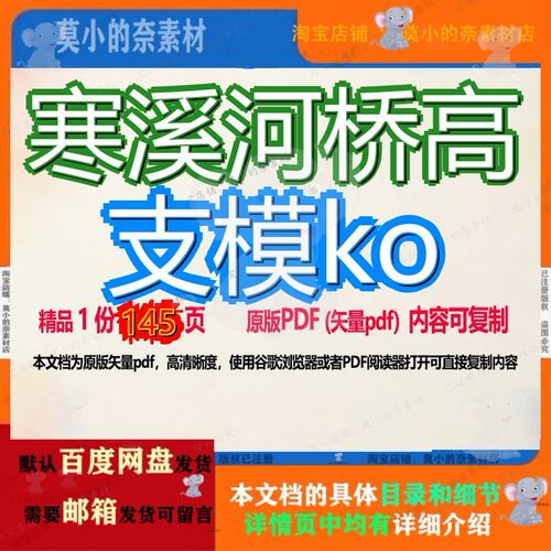 寒溪河桥高支模ko145页 资料高支模文档优质河桥可复制文档参考