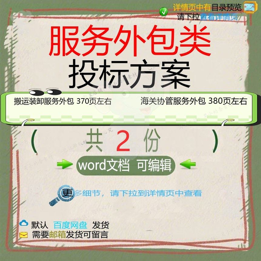 搬运装卸海关协管服务外包投标方案项目范本可编辑word文档模板