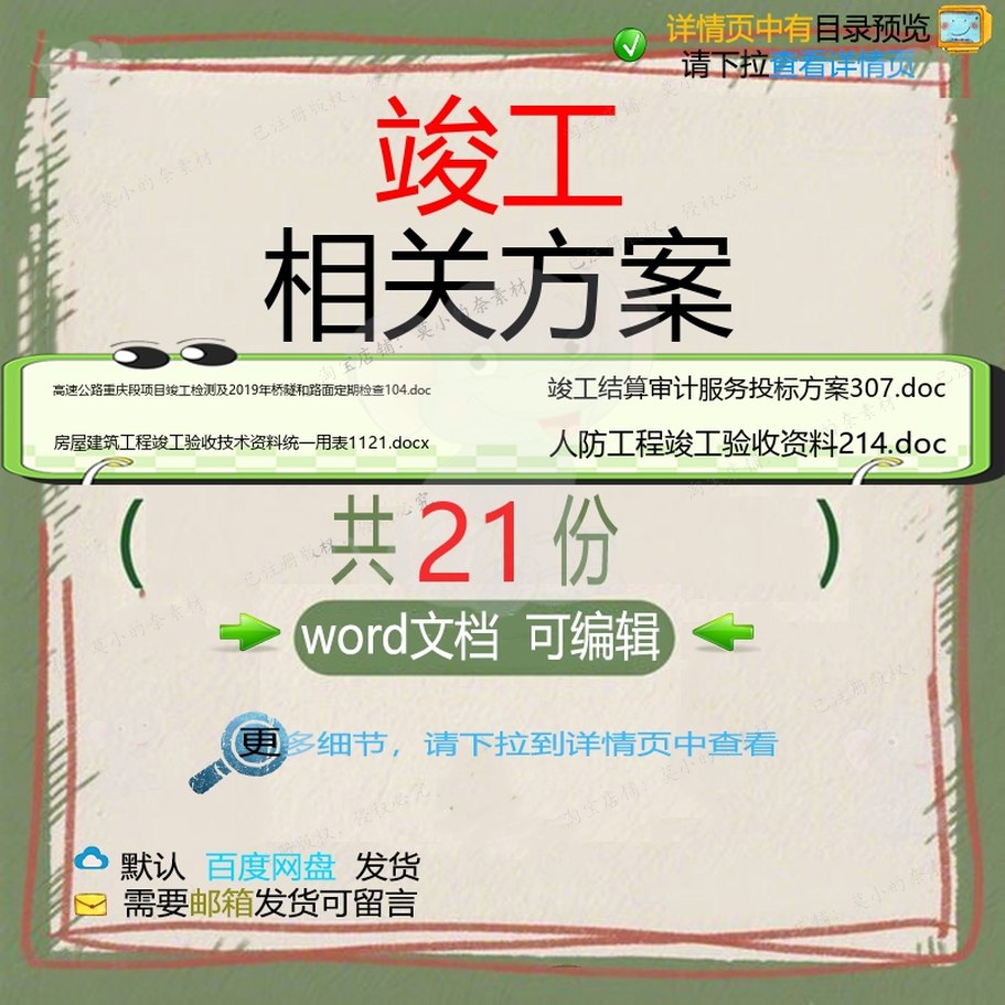 竣工相关方案 方案word投标项目工程服安装建设模板道务技术