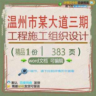 温州市某大道三期工程施工组织设计 组织施设计工程施工方案工工