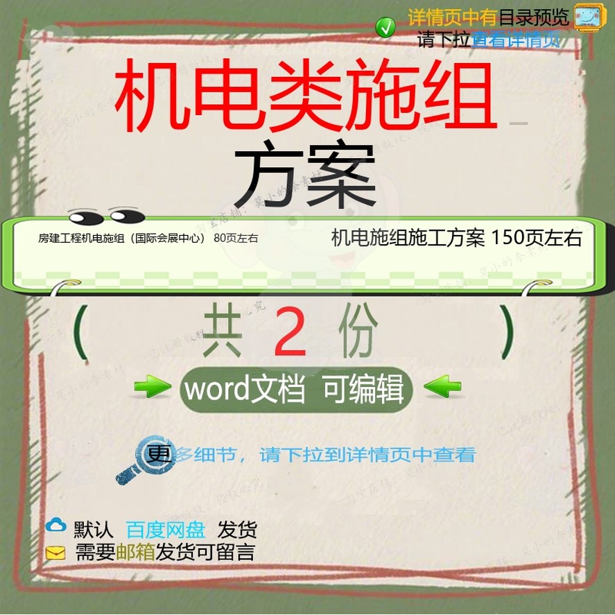 房建工程机电施工组织设计方案国际会展展览项目中心参考word范本