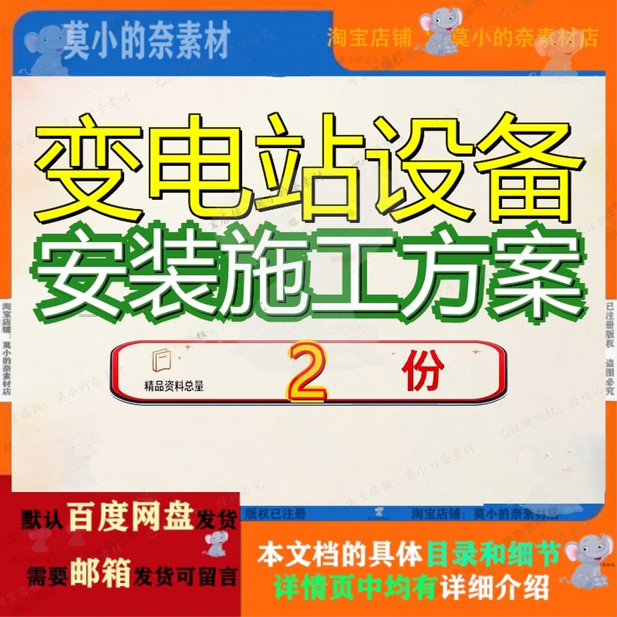 变电站设备安装施工方案系统二次及电缆敷设接线站用电统设范文