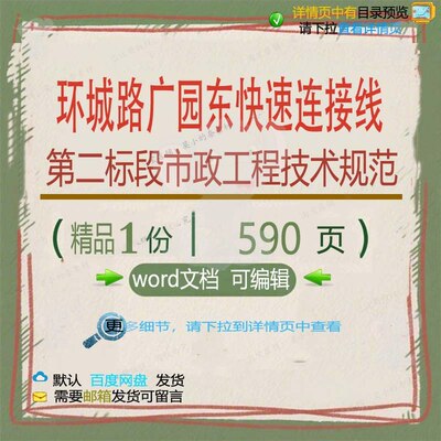 环城路广园东快速连接线第二标段市政工程(工程技术规范方案）技
