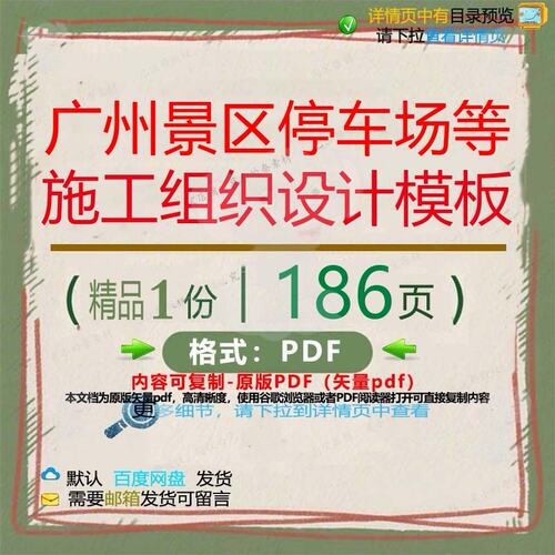 广州景区停车场等施工组织设计模板186页施工停车设计模板组织