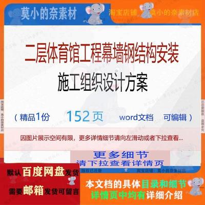 二层体育馆工程幕墙钢结构安装施工组织设计方案 组织施工设计方