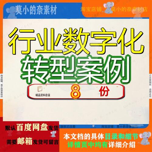 行业数字化转型案例电力能源行知中国医疗医药多个交通金融零售
