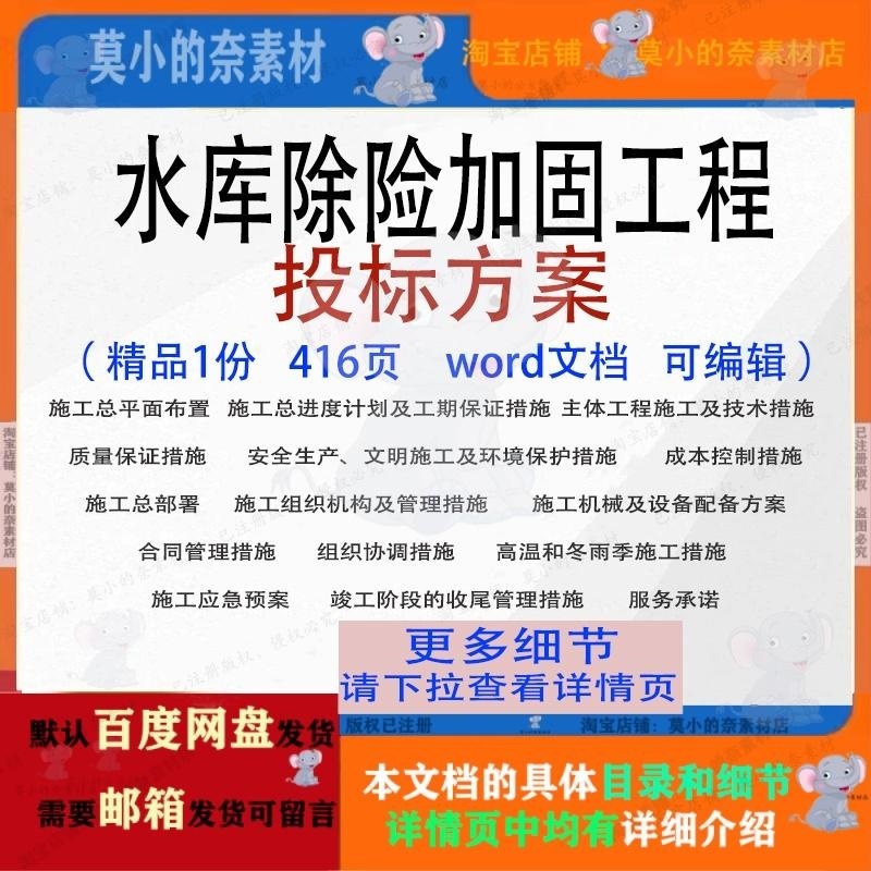 水库除险加固工程投标方案项目施工范本参考word文档模板可编辑