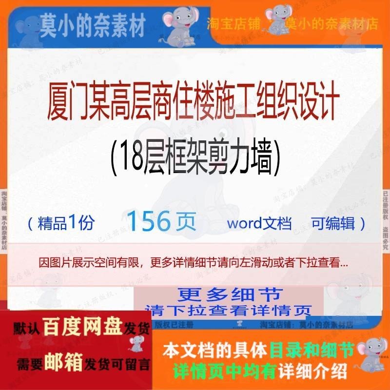 厦门某高层商住楼施工组织设计（18层框架剪力墙） 组织施工设计